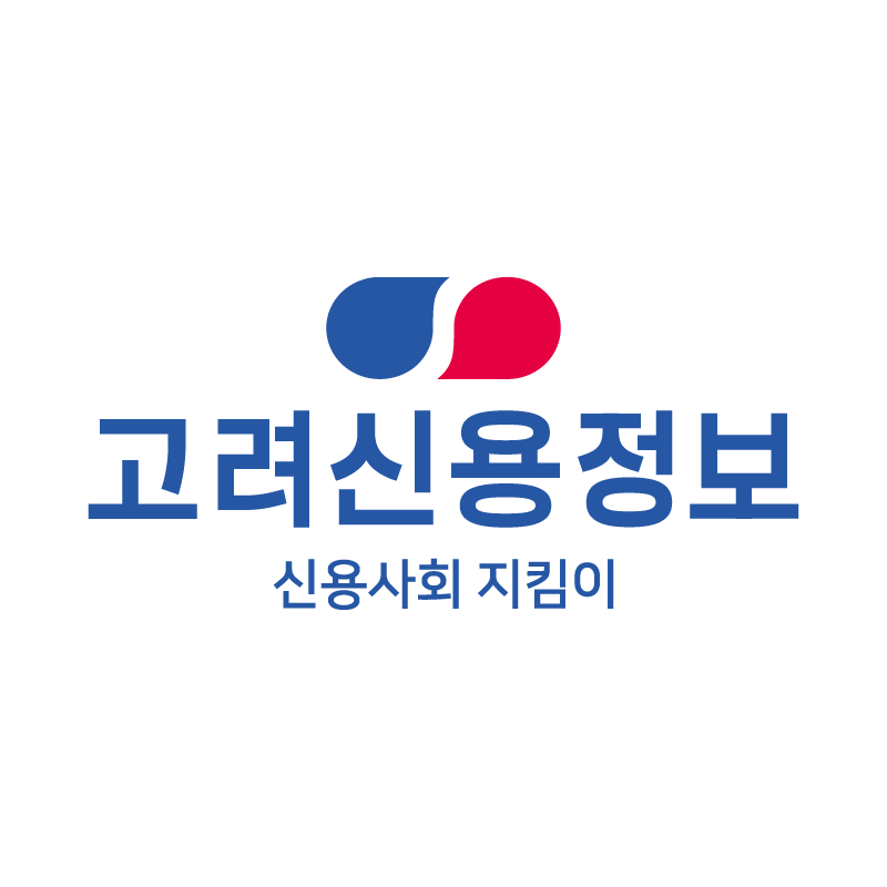 신용사회 지킴이-고려신용정보